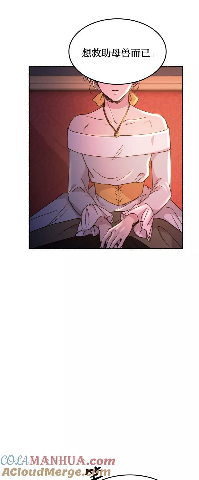 废皇子的神祕爱人 第77话 受伤的猛兽（6） 第34页