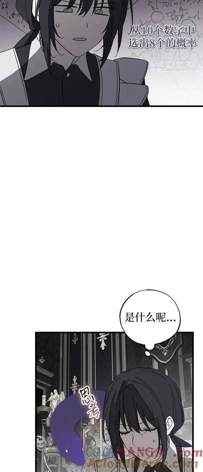憎恨我的丈夫失忆了 第77话 第28页