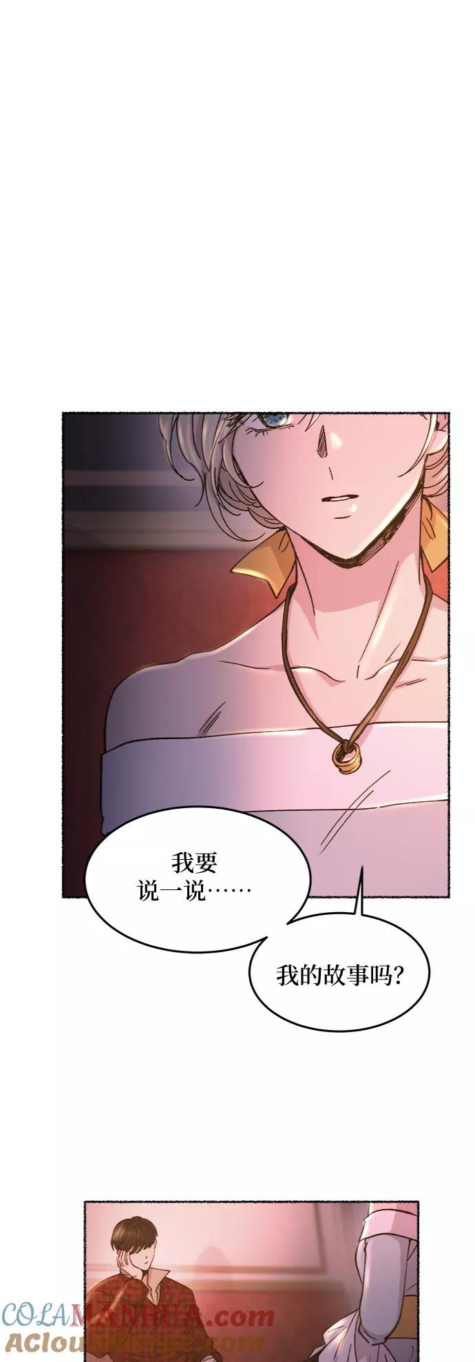 废皇子的神祕爱人 第77话 受伤的猛兽（6） 第43页