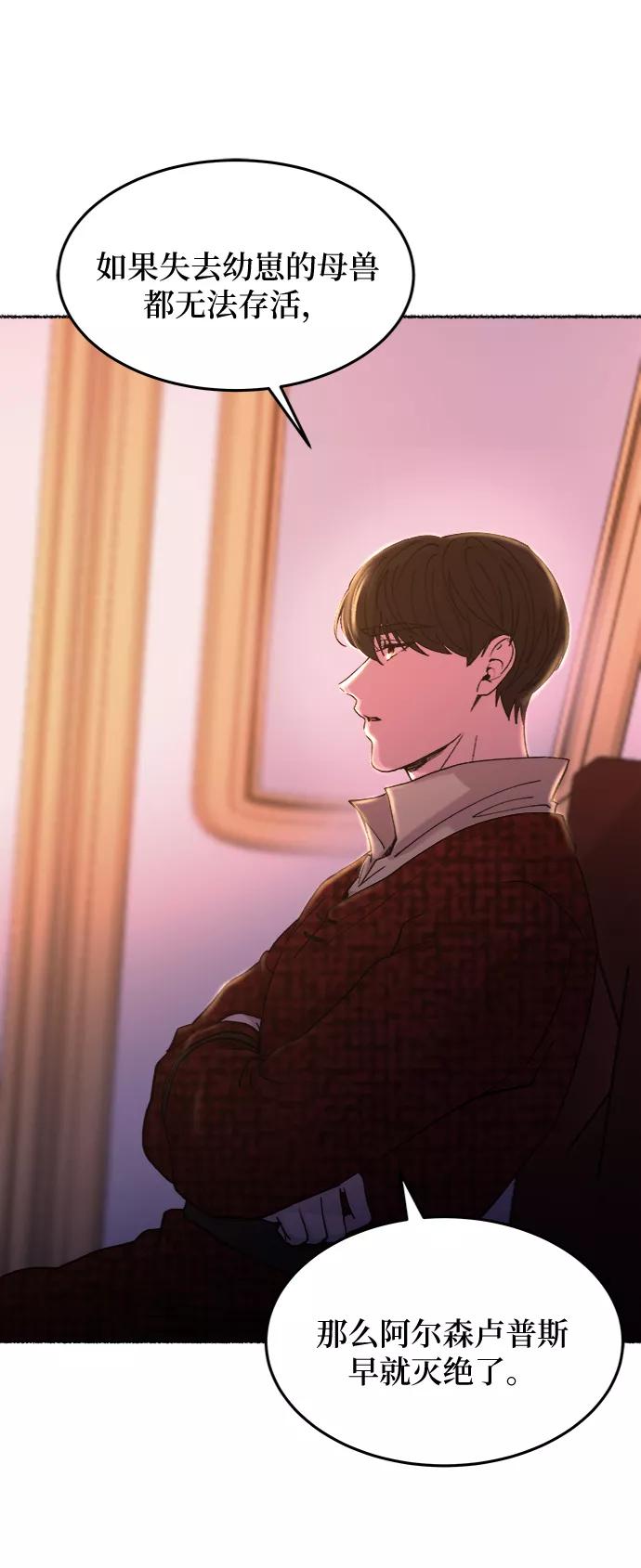 废皇子的神祕爱人 第77话 受伤的猛兽（6） 第17页