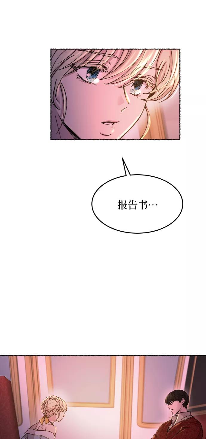 废皇子的神祕爱人 第77话 受伤的猛兽（6） 第29页