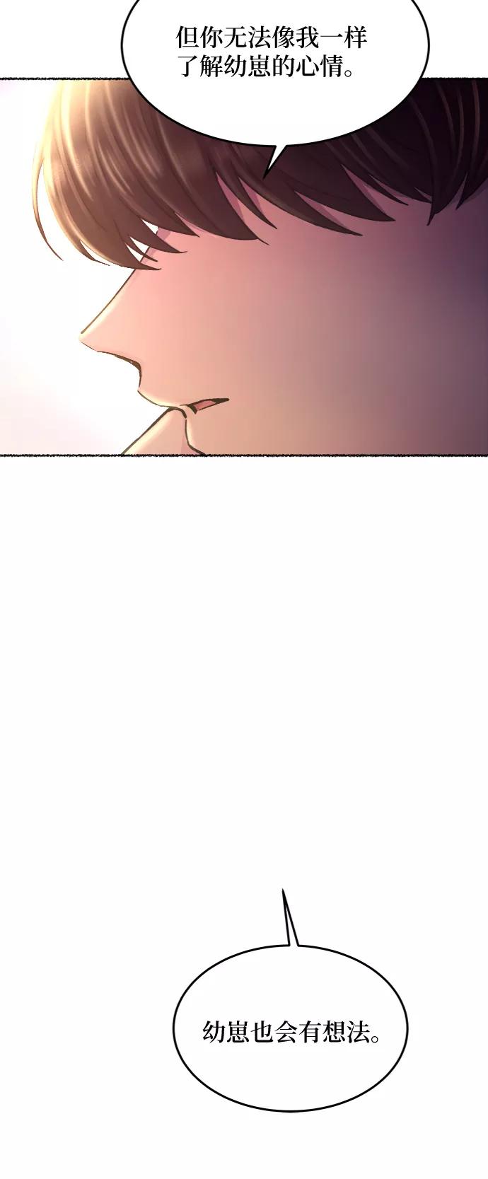 废皇子的神祕爱人 第77话 受伤的猛兽（6） 第39页