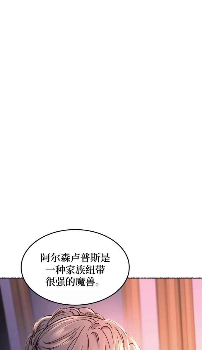 废皇子的神祕爱人 第77话 受伤的猛兽（6） 第14页