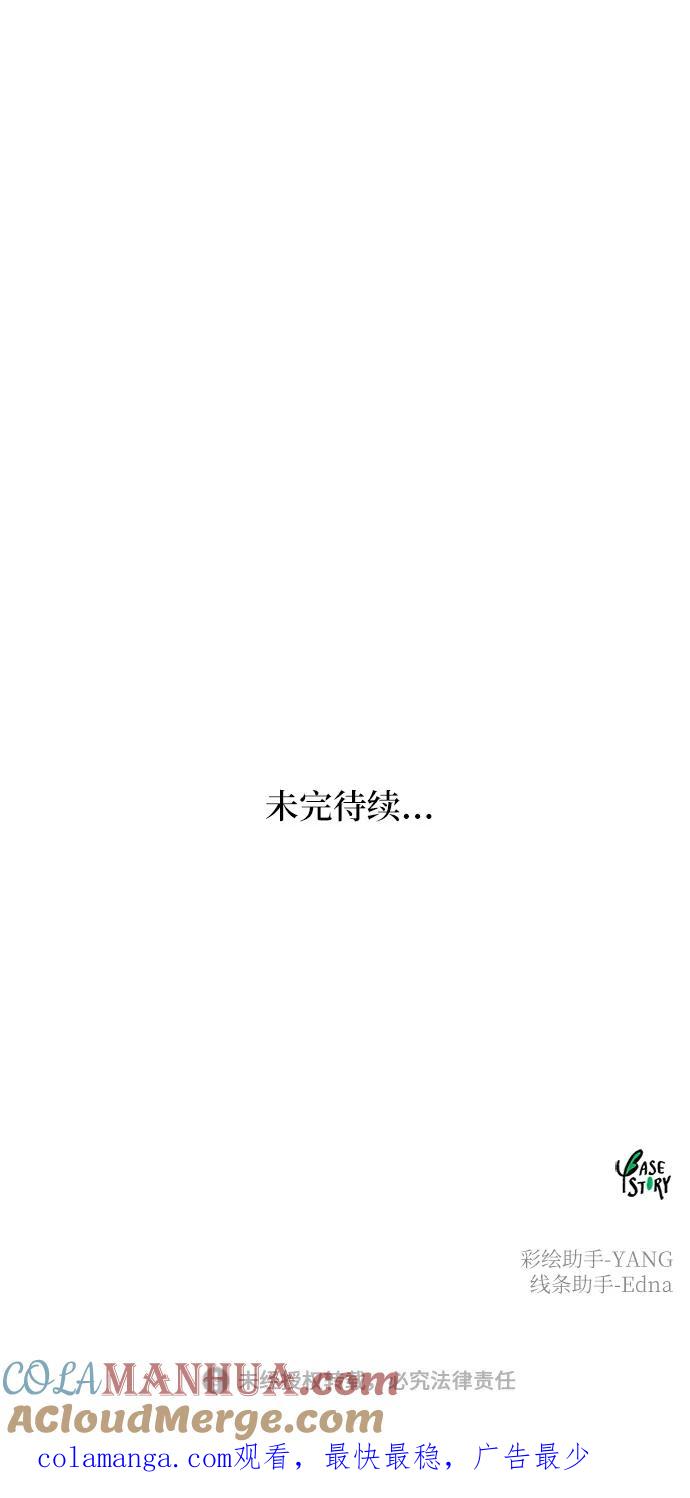 废皇子的神祕爱人 第77话 受伤的猛兽（6） 第76页