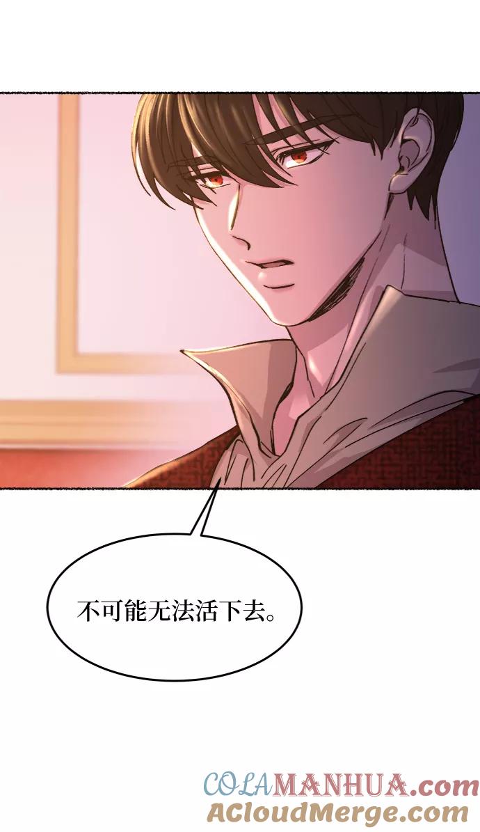 废皇子的神祕爱人 第77话 受伤的猛兽（6） 第16页
