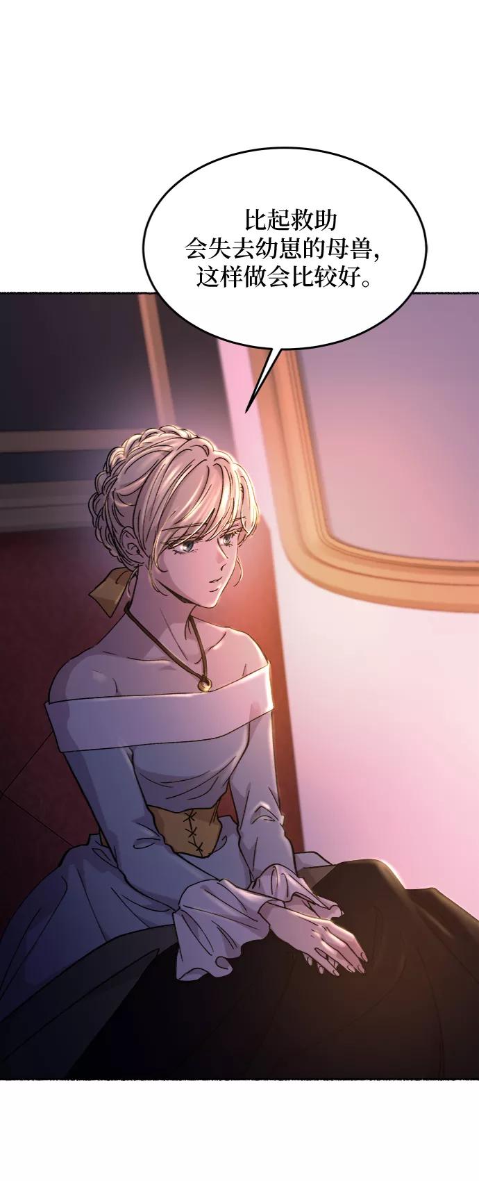废皇子的神祕爱人 第77话 受伤的猛兽（6） 第27页