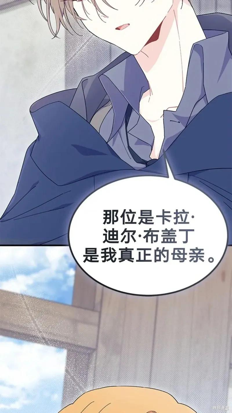 《我不想当鹊桥》第77话 第3页