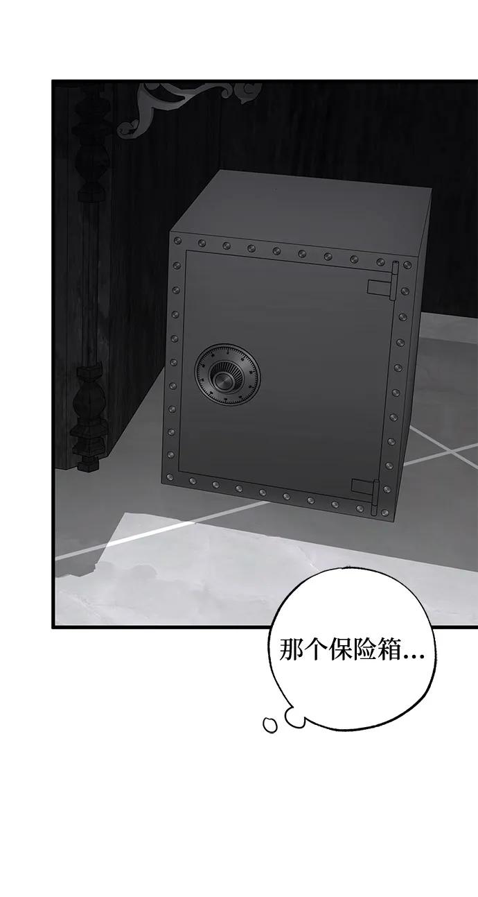憎恨我的丈夫失忆了 第77话 第23页