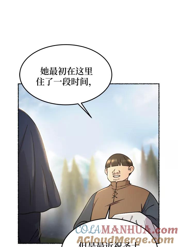 废皇子的神祕爱人 第77话 受伤的猛兽（6） 第67页