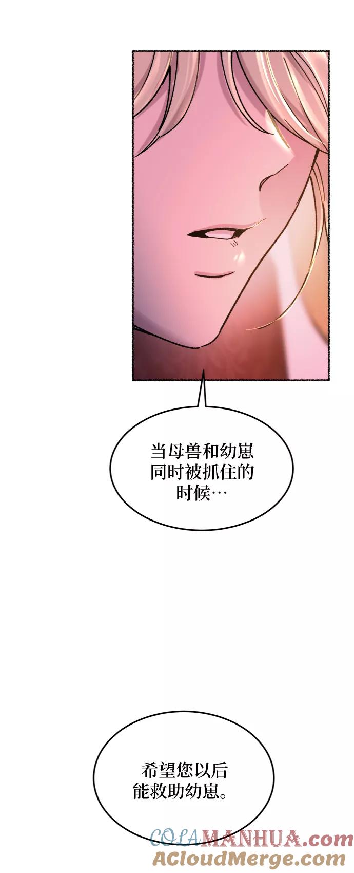 废皇子的神祕爱人 第77话 受伤的猛兽（6） 第25页