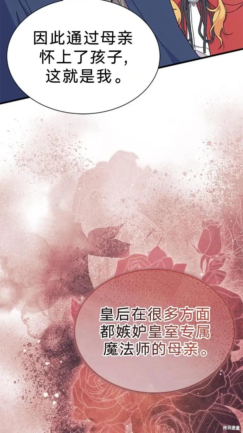 《我不想当鹊桥》第77话 第7页