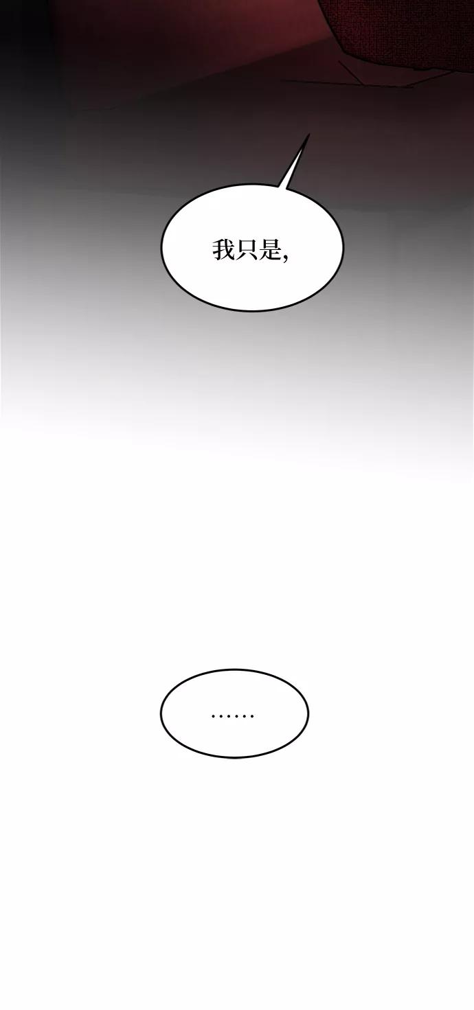 废皇子的神祕爱人 第77话 受伤的猛兽（6） 第33页