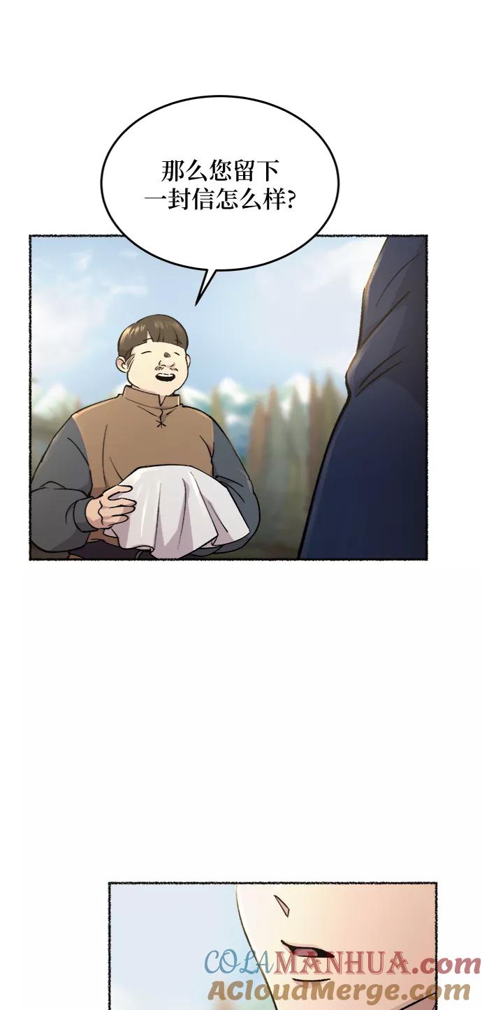 废皇子的神祕爱人 第77话 受伤的猛兽（6） 第73页