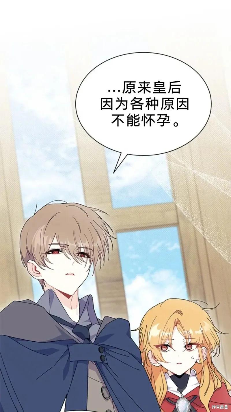 《我不想当鹊桥》第77话 第6页