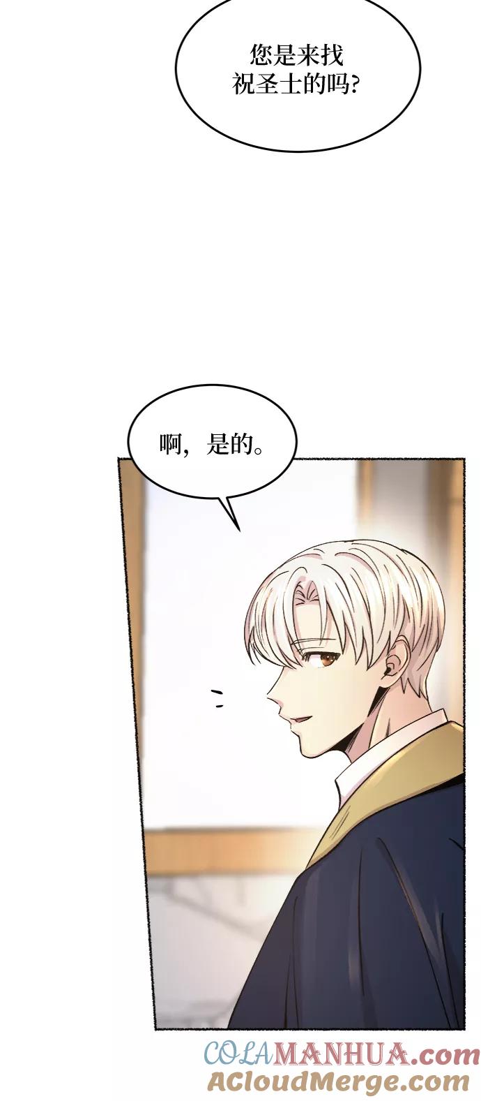 废皇子的神祕爱人 第77话 受伤的猛兽（6） 第64页