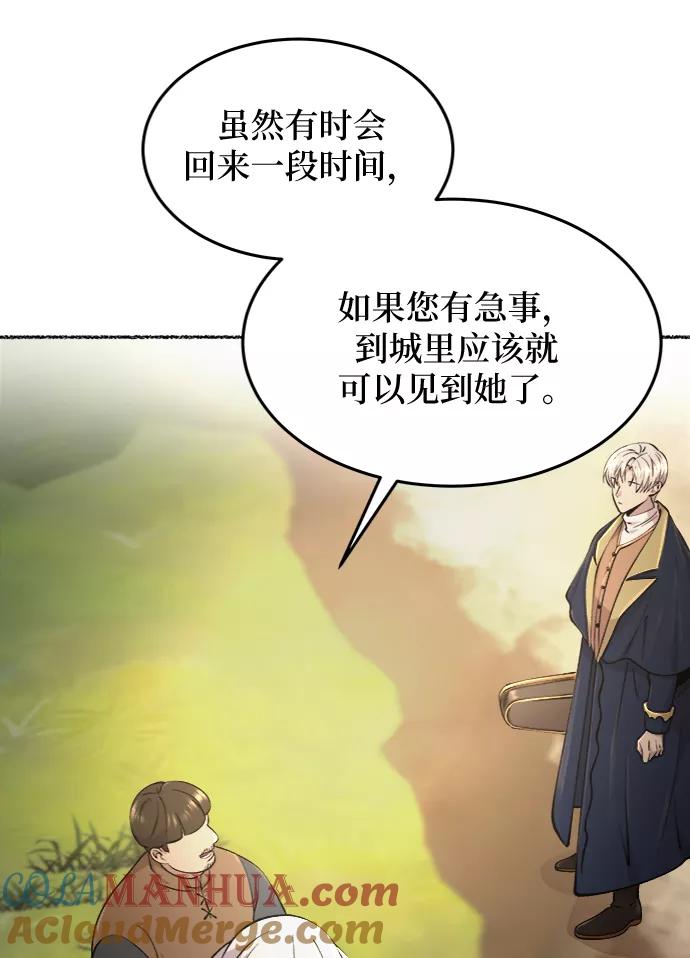 废皇子的神祕爱人 第77话 受伤的猛兽（6） 第70页