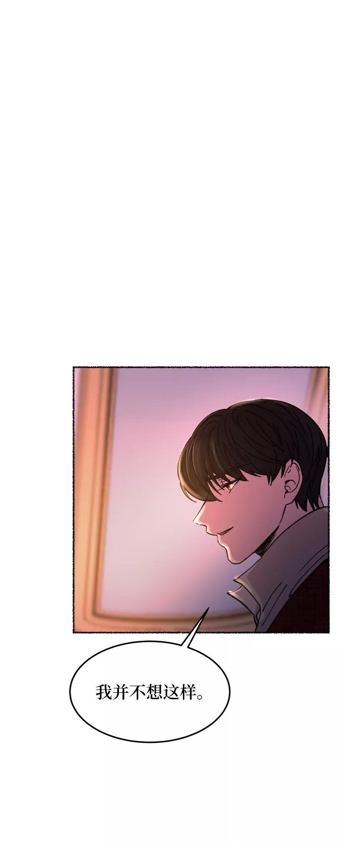 废皇子的神祕爱人 第77话 受伤的猛兽（6） 第26页
