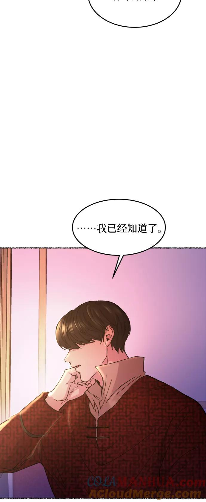 废皇子的神祕爱人 第77话 受伤的猛兽（6） 第46页