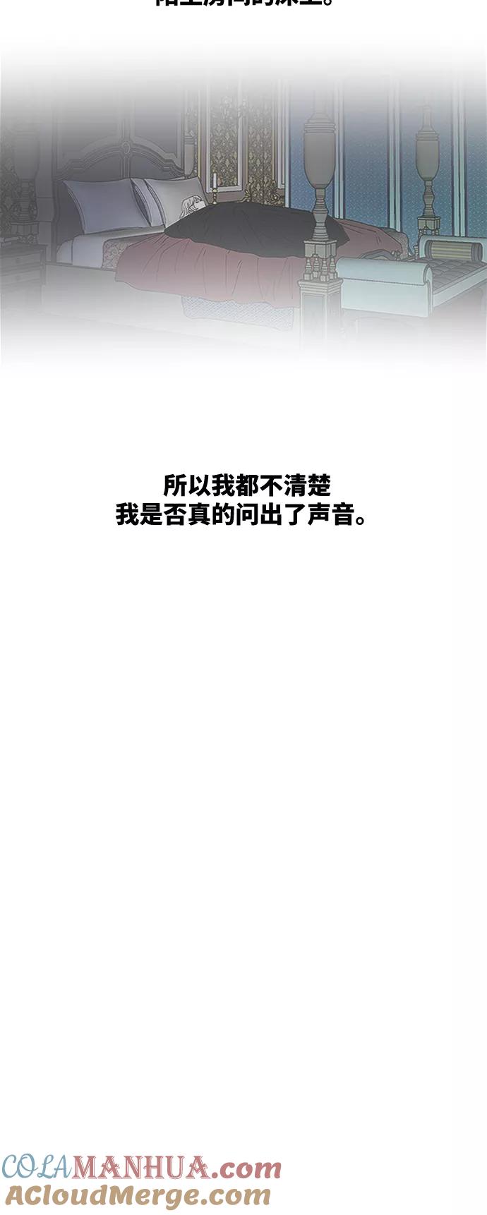 废皇子的神祕爱人 第77话 受伤的猛兽（6） 第58页