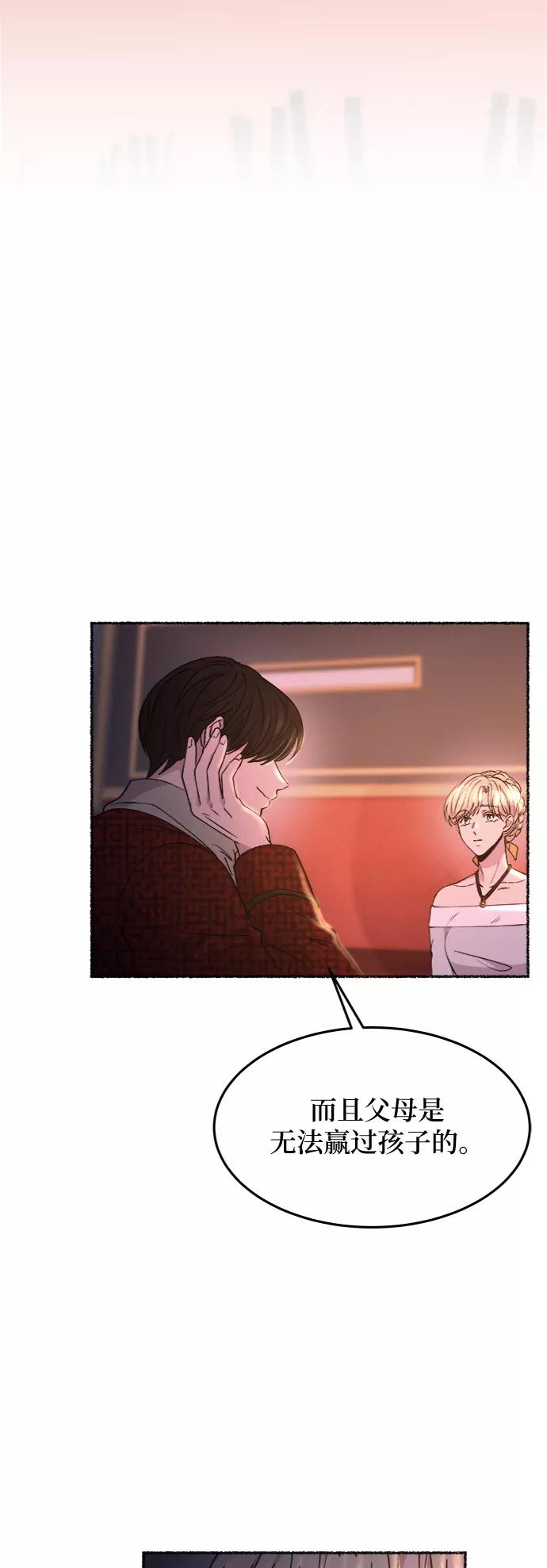 废皇子的神祕爱人 第77话 受伤的猛兽（6） 第41页