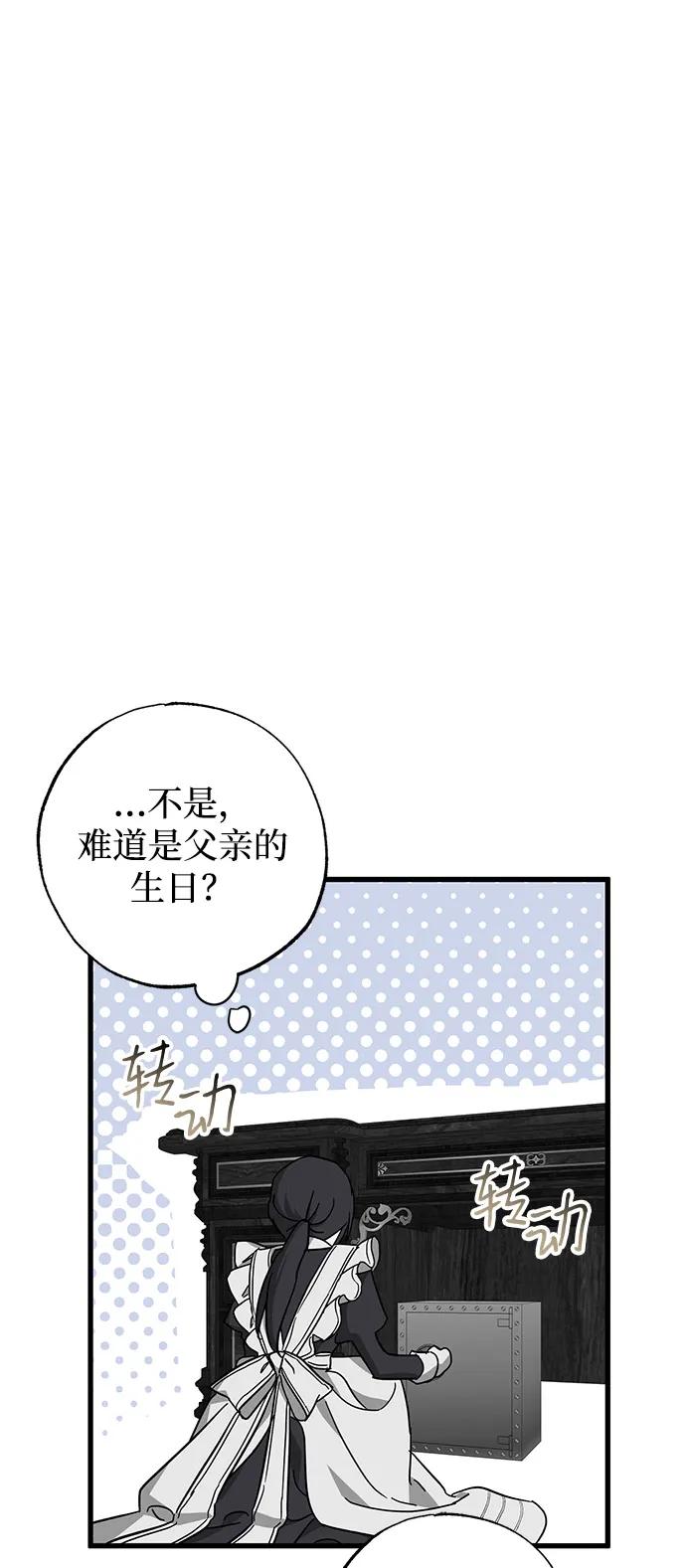 憎恨我的丈夫失忆了 第77话 第26页