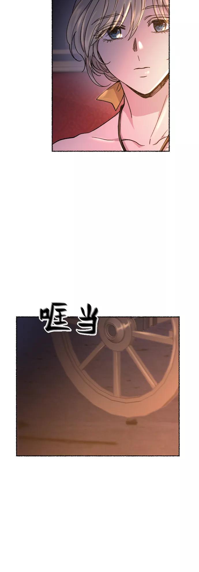 废皇子的神祕爱人 第77话 受伤的猛兽（6） 第42页