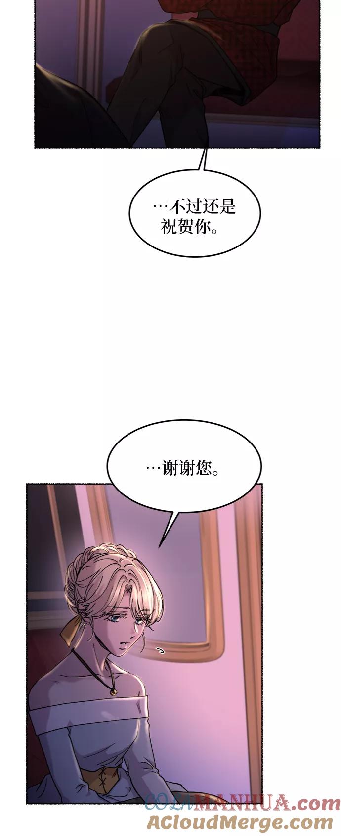 废皇子的神祕爱人 第77话 受伤的猛兽（6） 第22页