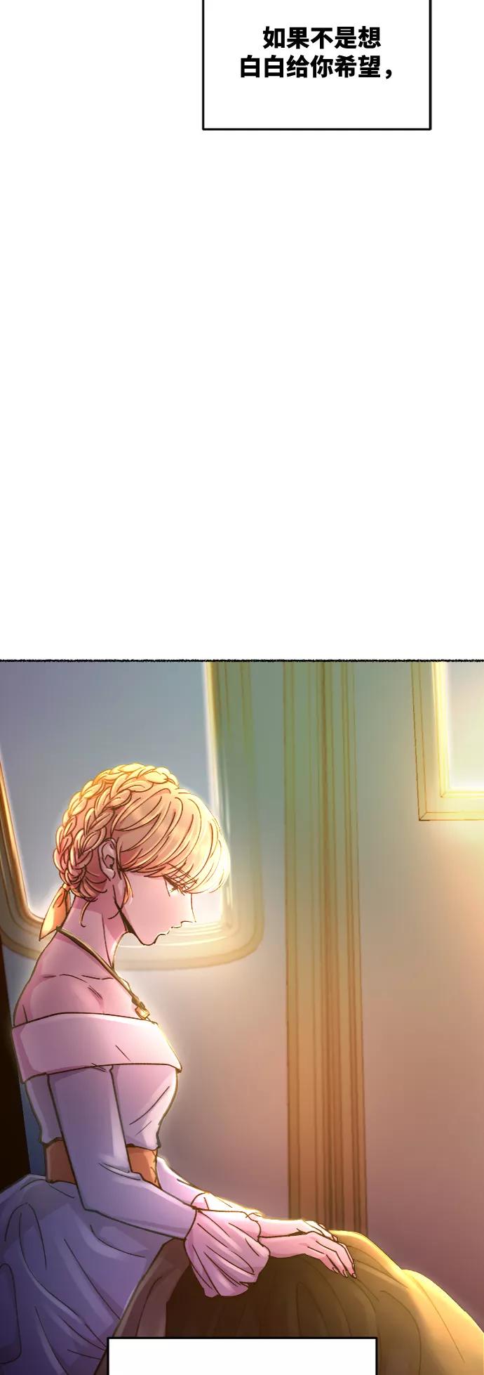 废皇子的神祕爱人 第77话 受伤的猛兽（6） 第53页