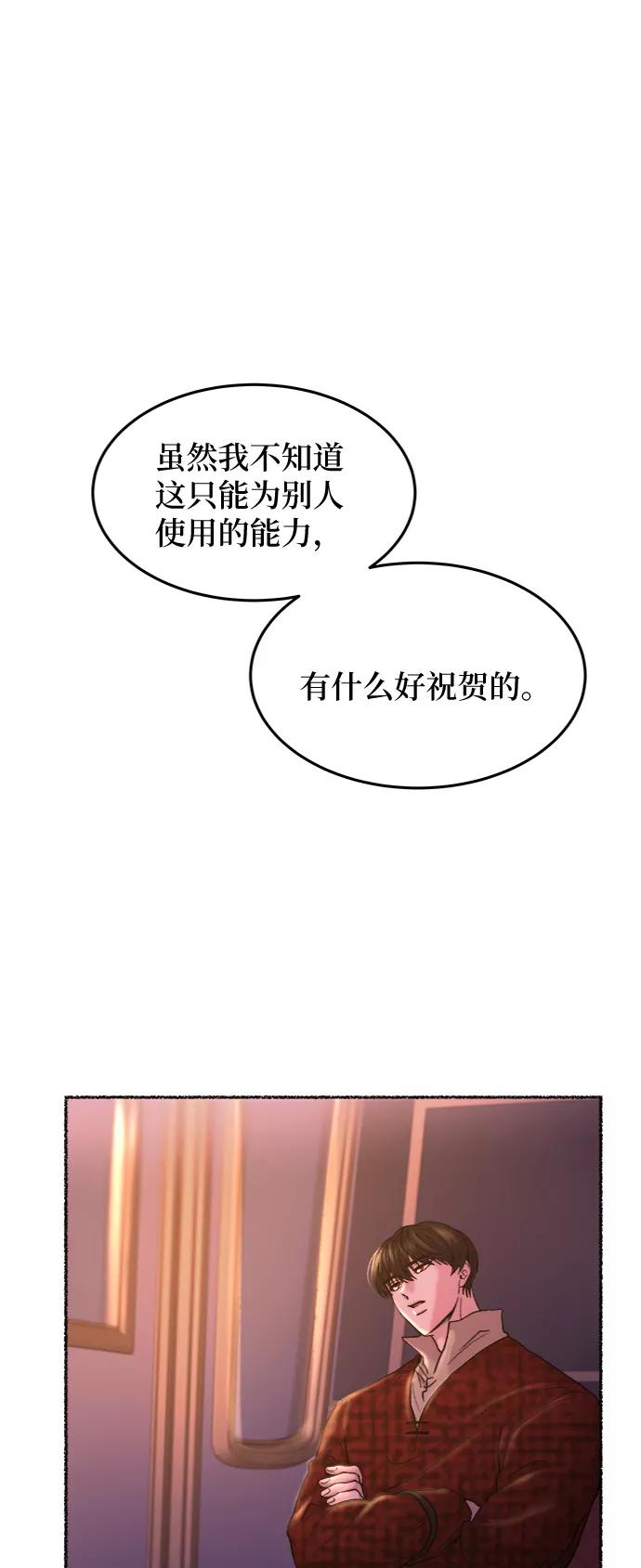 废皇子的神祕爱人 第77话 受伤的猛兽（6） 第21页
