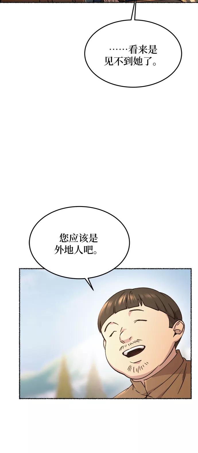 废皇子的神祕爱人 第77话 受伤的猛兽（6） 第66页