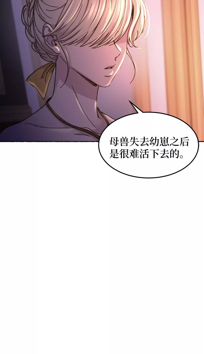 废皇子的神祕爱人 第77话 受伤的猛兽（6） 第15页