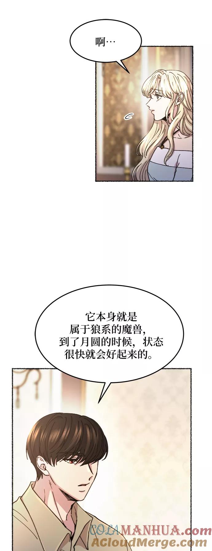 废皇子的神祕爱人 第78话 没关系，这是爱（1） 第40页