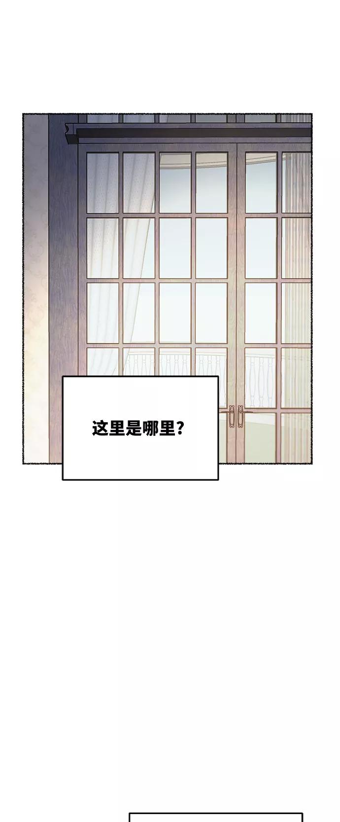 废皇子的神祕爱人 第78话 没关系，这是爱（1） 第3页