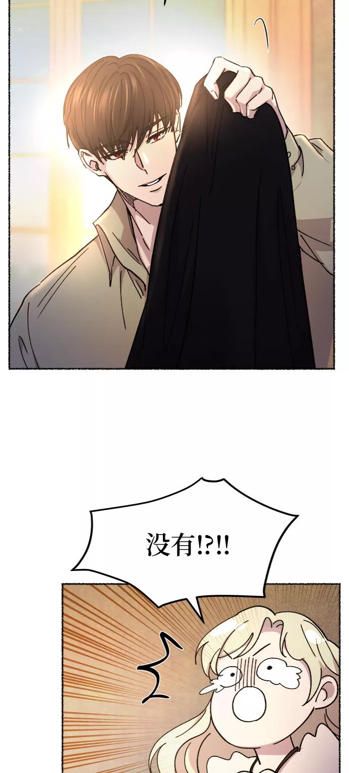 废皇子的神祕爱人 第78话 没关系，这是爱（1） 第78页