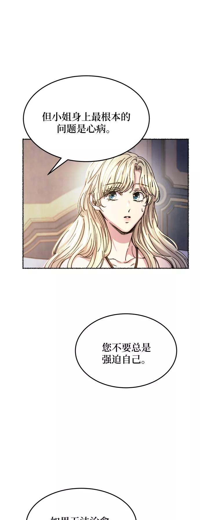废皇子的神祕爱人 第78话 没关系，这是爱（1） 第23页
