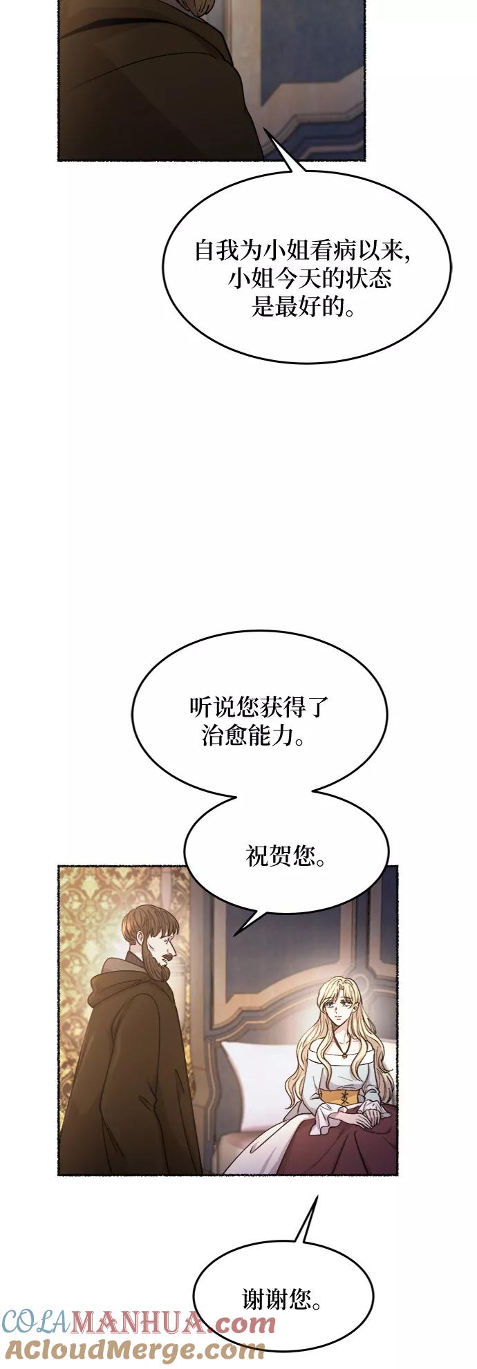 废皇子的神祕爱人 第78话 没关系，这是爱（1） 第22页