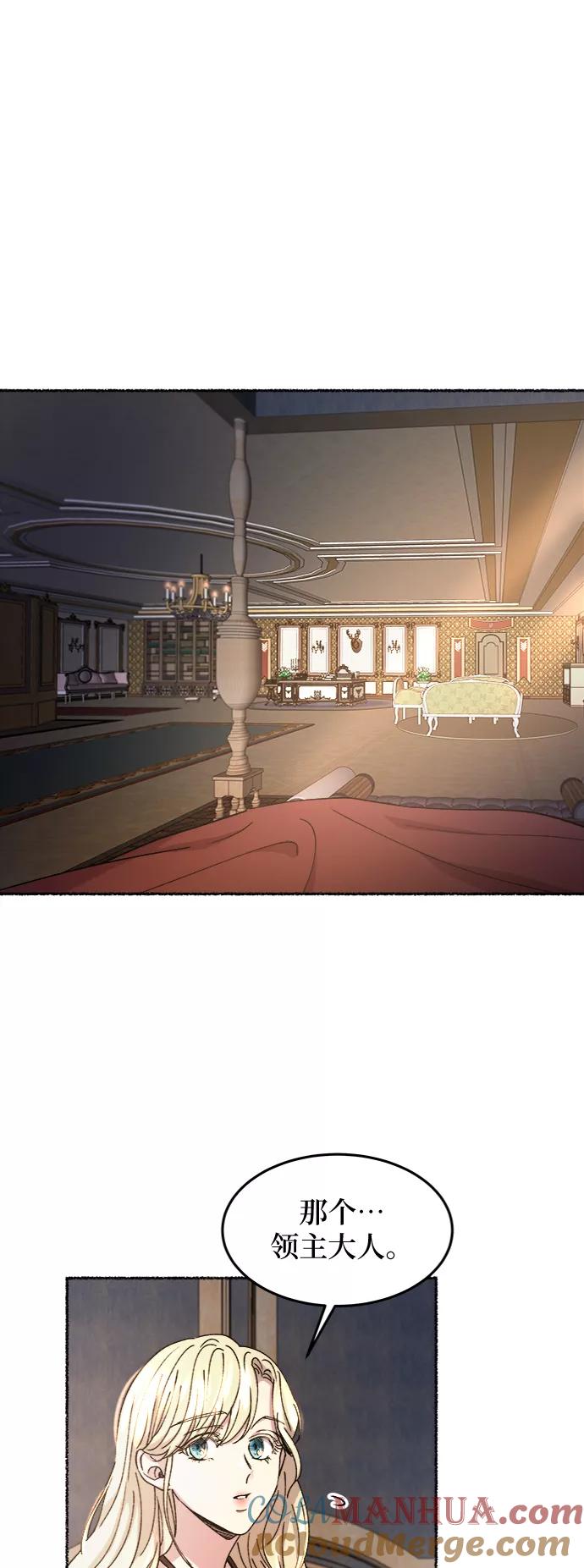 废皇子的神祕爱人 第78话 没关系，这是爱（1） 第46页
