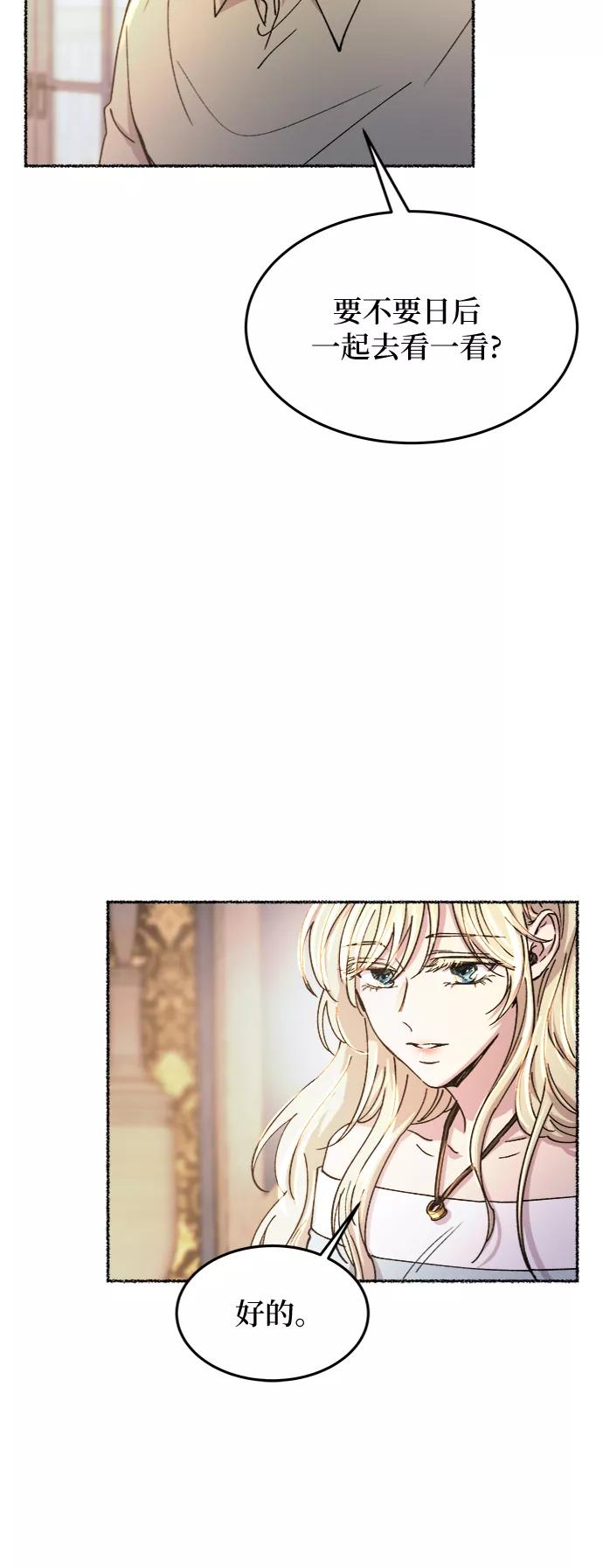 废皇子的神祕爱人 第78话 没关系，这是爱（1） 第44页