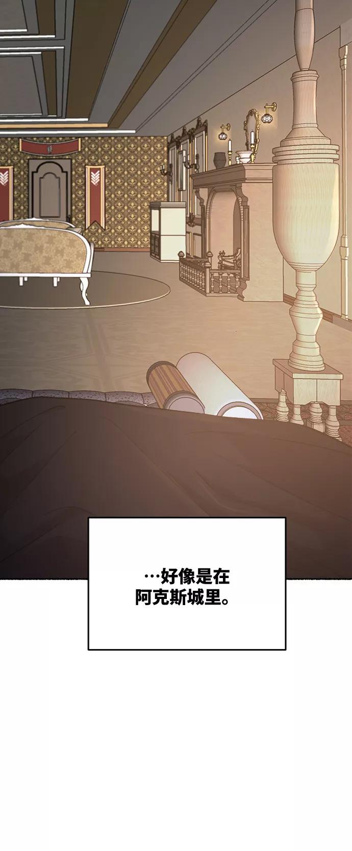 废皇子的神祕爱人 第78话 没关系，这是爱（1） 第5页