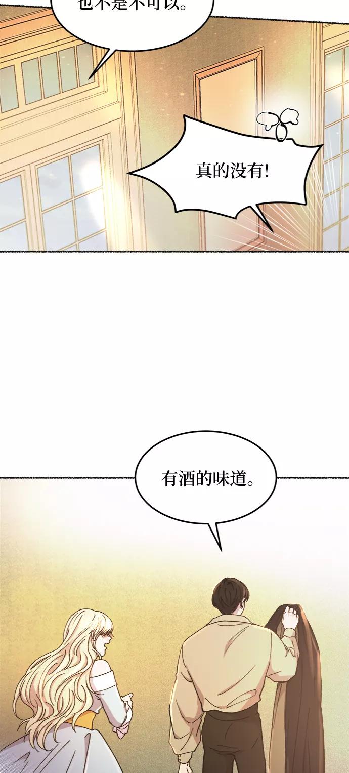 废皇子的神祕爱人 第78话 没关系，这是爱（1） 第80页