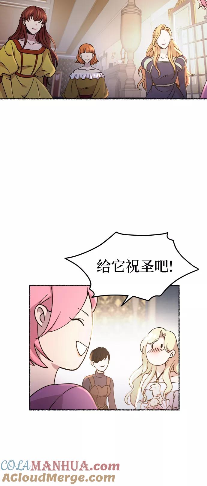 废皇子的神祕爱人 第78话 没关系，这是爱（1） 第64页