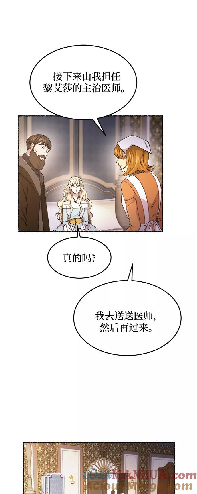 废皇子的神祕爱人 第78话 没关系，这是爱（1） 第28页