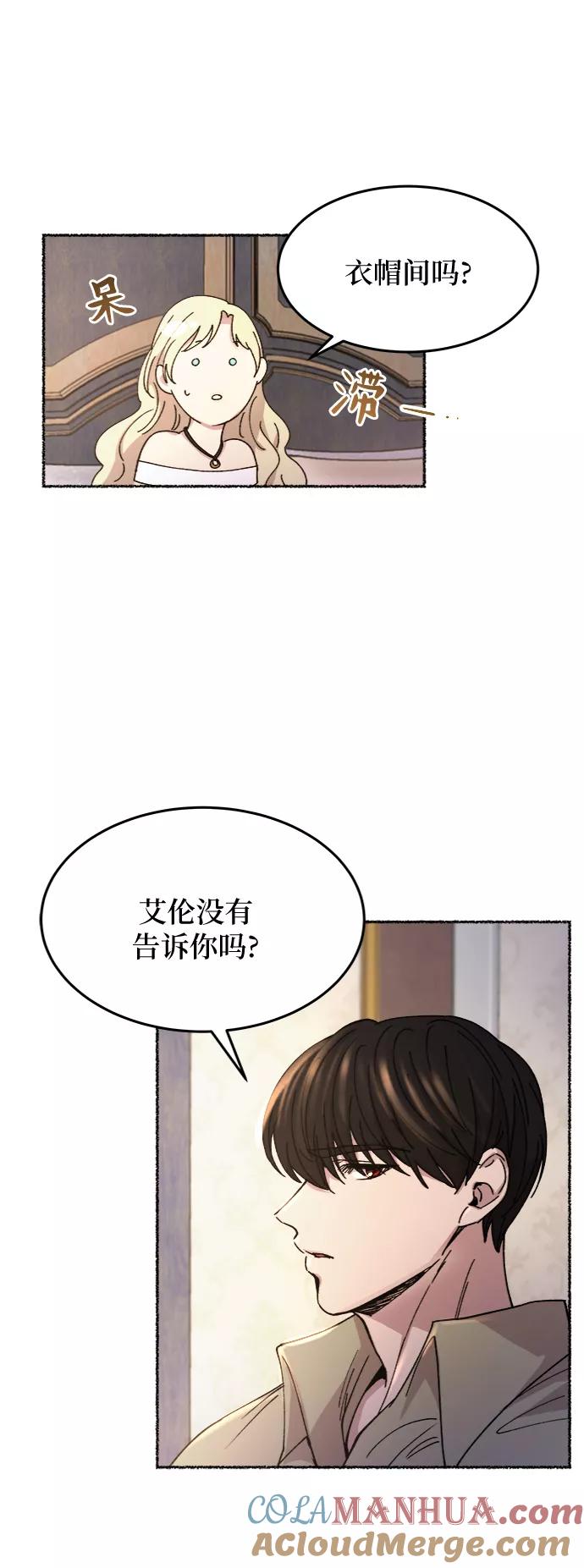 废皇子的神祕爱人 第78话 没关系，这是爱（1） 第49页