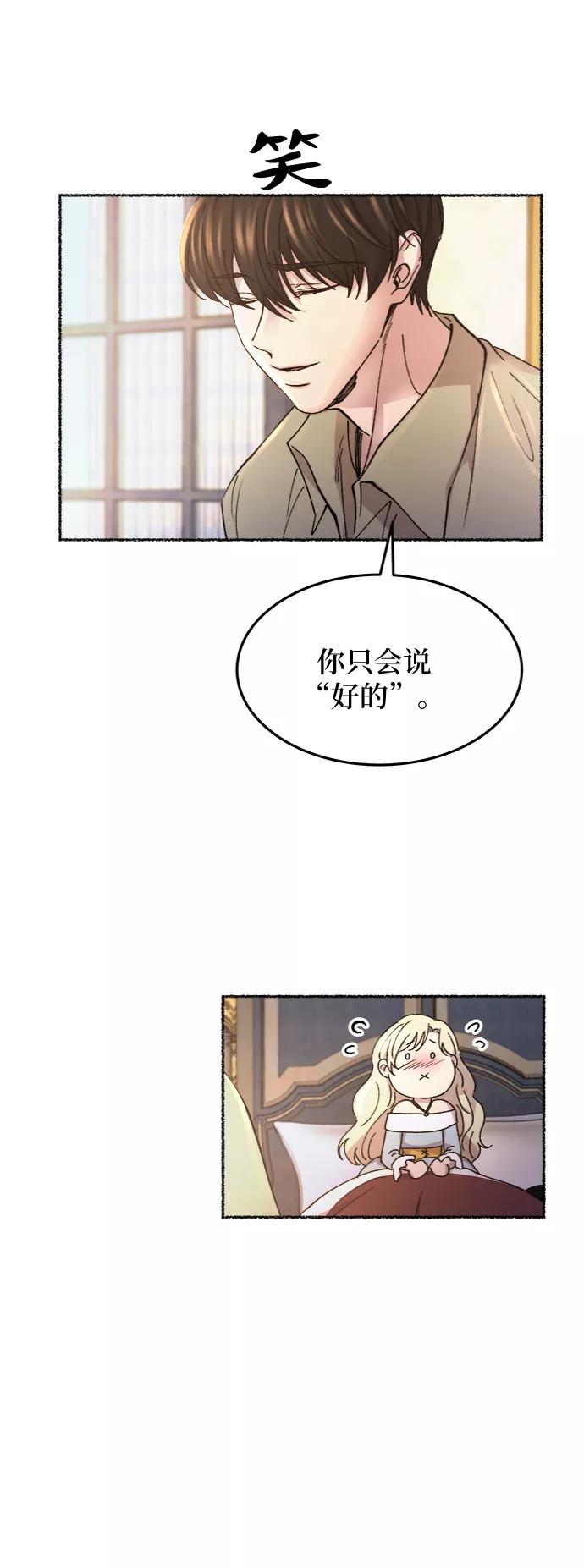 废皇子的神祕爱人 第78话 没关系，这是爱（1） 第45页