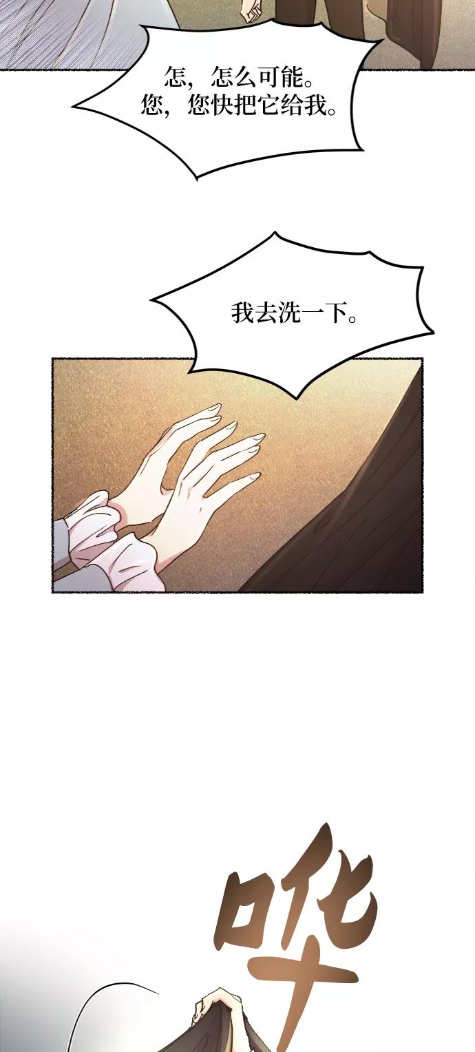 废皇子的神祕爱人 第78话 没关系，这是爱（1） 第81页