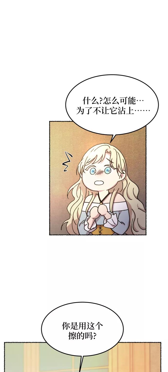 废皇子的神祕爱人 第78话 没关系，这是爱（1） 第77页