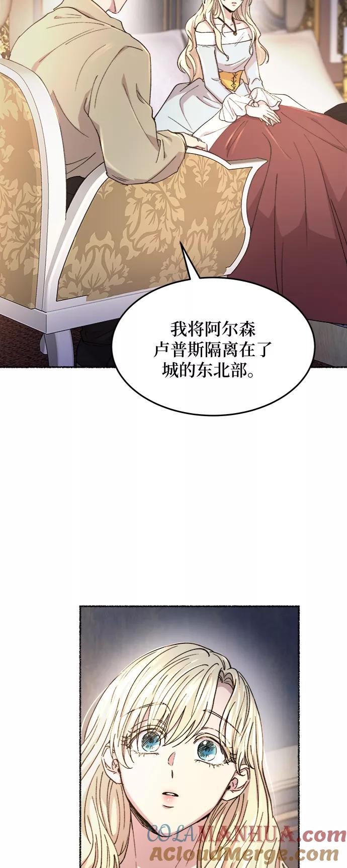 废皇子的神祕爱人 第78话 没关系，这是爱（1） 第31页