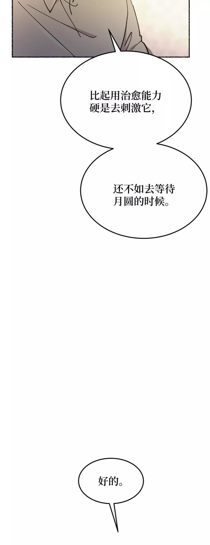 废皇子的神祕爱人 第78话 没关系，这是爱（1） 第41页