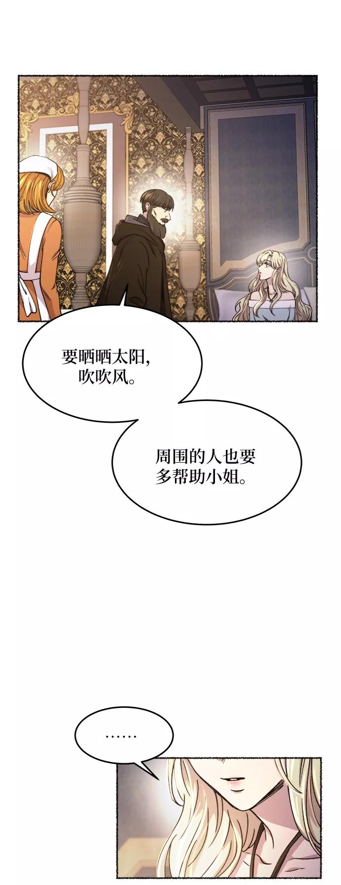 废皇子的神祕爱人 第78话 没关系，这是爱（1） 第26页
