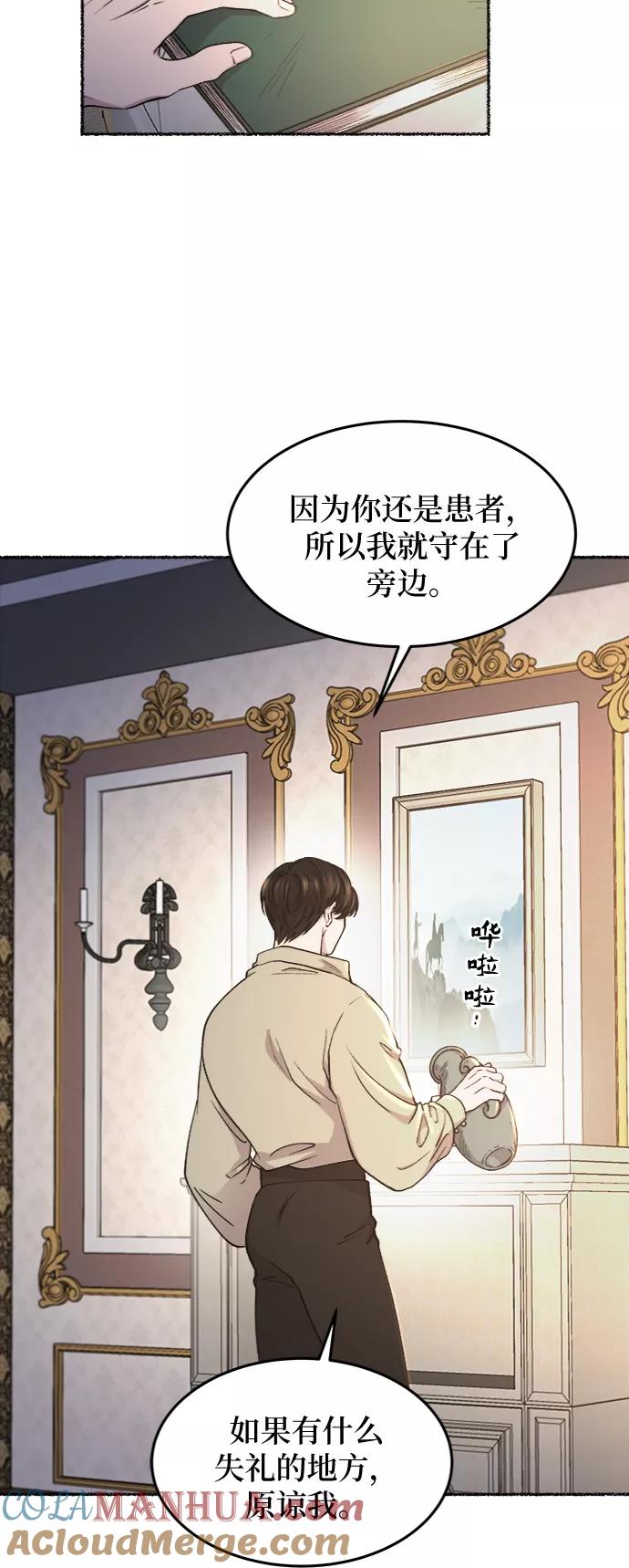 废皇子的神祕爱人 第78话 没关系，这是爱（1） 第10页